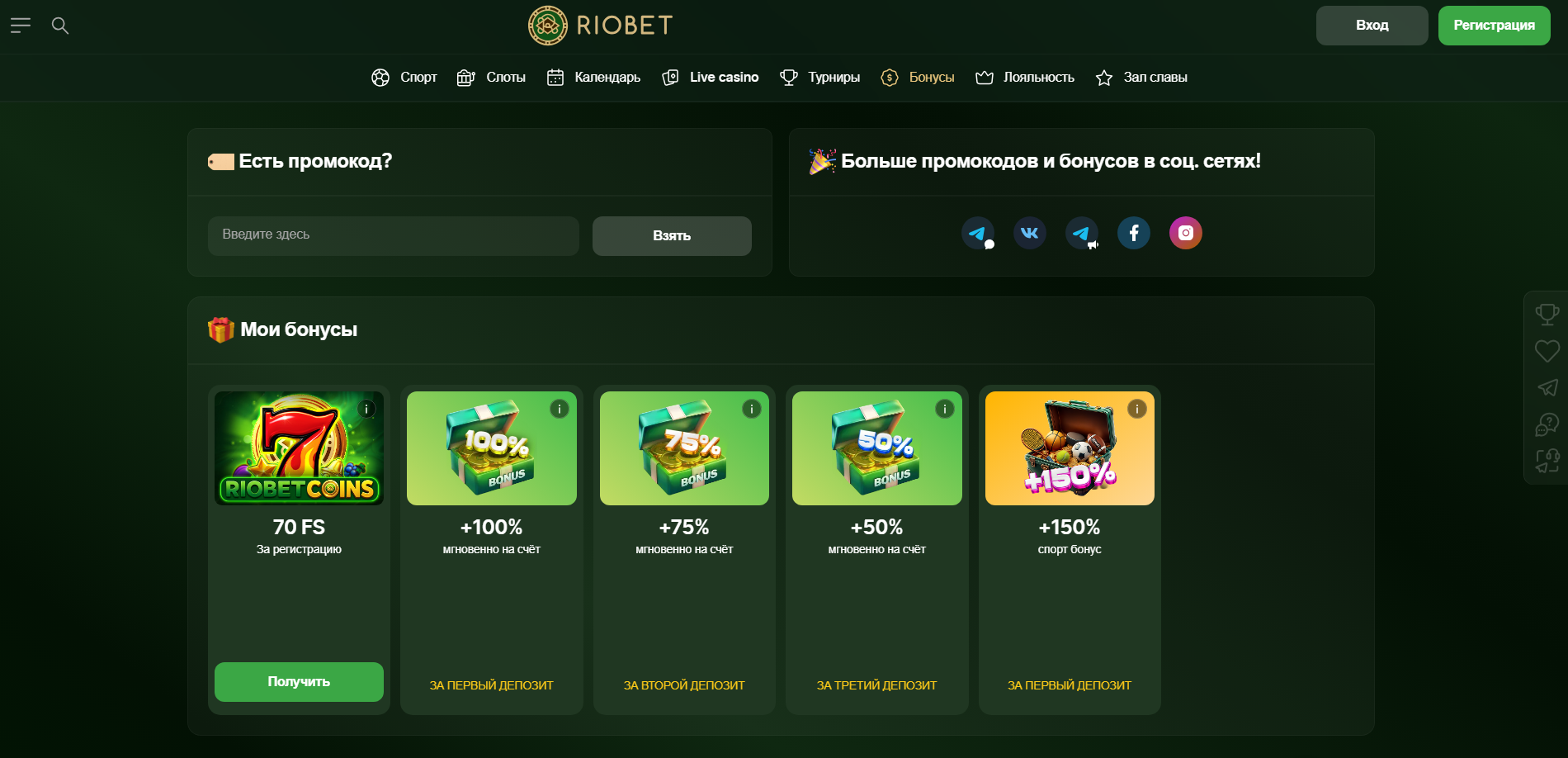 Лобби казино Риобет - зеркало сайта